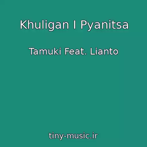 کاور آهنگ Khuligan I Pyanitsa از Tamuki Feat. Lianto