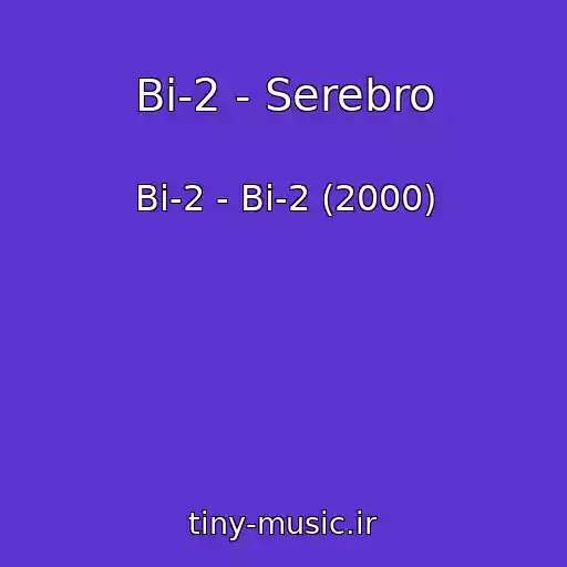 کاور آهنگ Bi-2 - Serebro از Bi-2 - Bi-2 (2000)