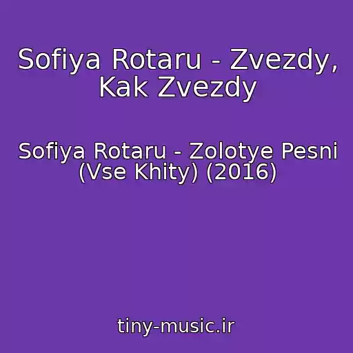 کاور آهنگ Sofiya Rotaru - Zvezdy, Kak Zvezdy از Sofiya Rotaru - Zolotye Pesni (Vse Khity) (2016)