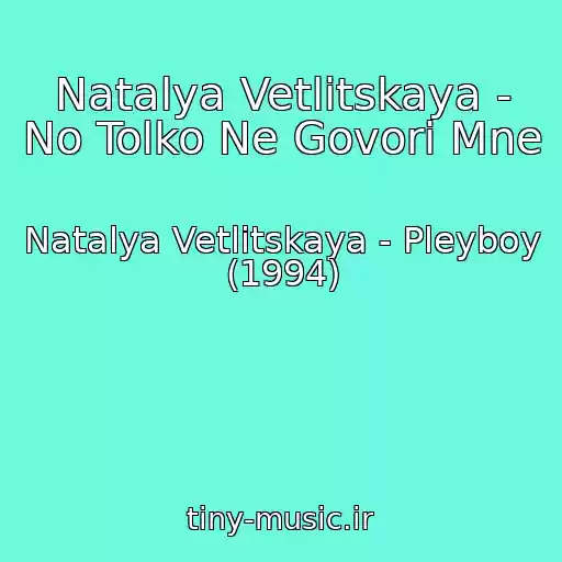کاور آهنگ Natalya Vetlitskaya - No Tolko Ne Govori Mne از Natalya Vetlitskaya - Pleyboy (1994)