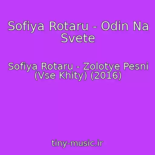کاور آهنگ Sofiya Rotaru - Odin Na Svete از Sofiya Rotaru - Zolotye Pesni (Vse Khity) (2016)