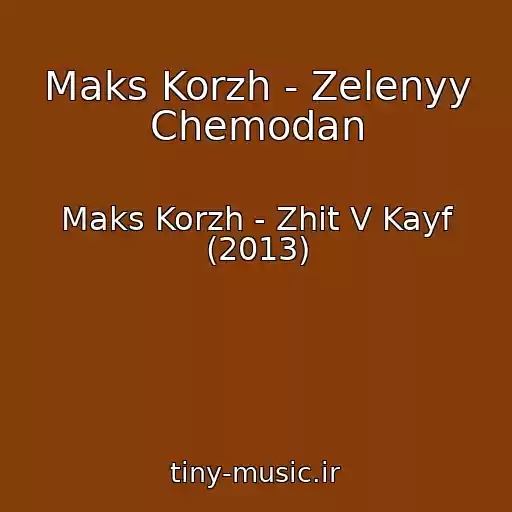 کاور آهنگ Maks Korzh - Zelenyy Chemodan از Maks Korzh - Zhit V Kayf (2013)