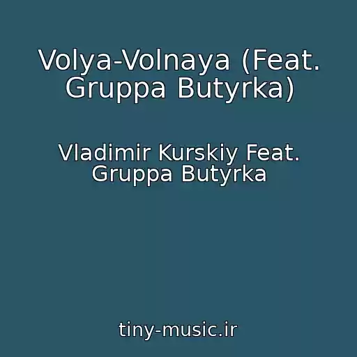 کاور آهنگ Volya-Volnaya (Feat. Gruppa Butyrka) از Vladimir Kurskiy Feat. Gruppa Butyrka