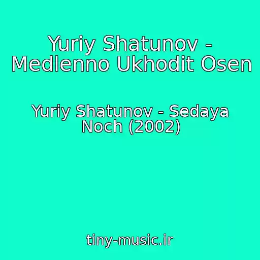 کاور آهنگ Yuriy Shatunov - Medlenno Ukhodit Osen از Yuriy Shatunov - Sedaya Noch (2002)