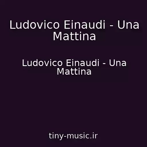 کاور آهنگ Ludovico Einaudi - Una Mattina از Ludovico Einaudi - Una Mattina
