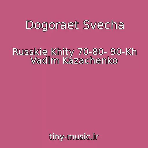 کاور آهنگ Dogoraet Svecha از Russkie Khity 70-80- 90-Kh Vadim Kazachenko