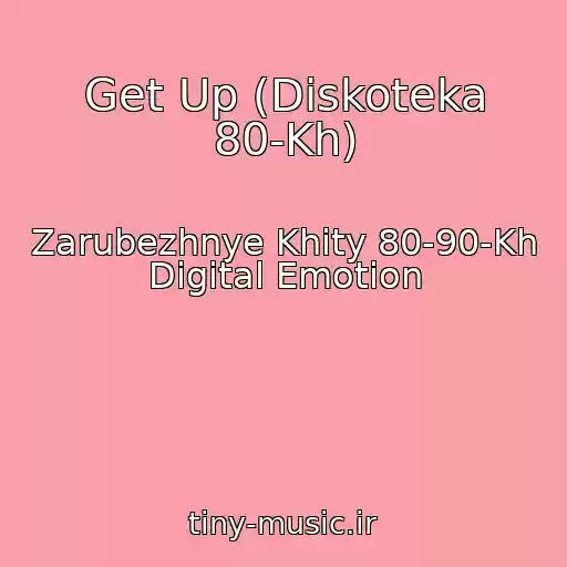کاور آهنگ Get Up (Diskoteka 80-Kh) از Zarubezhnye Khity 80-90-Kh Digital Emotion