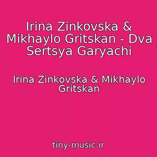 کاور آهنگ Іrina Zіnkovska & Mikhaylo Gritskan - Dva Sertsya Garyachі از Іrina Zіnkovska & Mikhaylo Gritskan