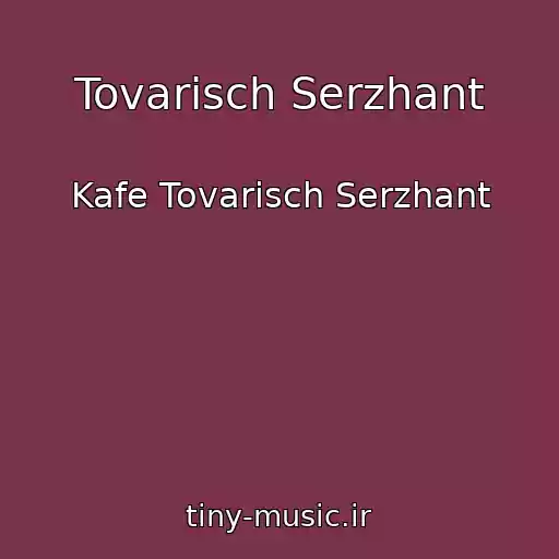 کاور آهنگ Tovarisch Serzhant از Kafe Tovarisch Serzhant
