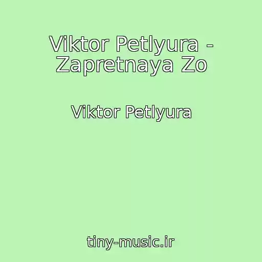 کاور آهنگ Viktor Petlyura - Zapretnaya Zo از Viktor Petlyura