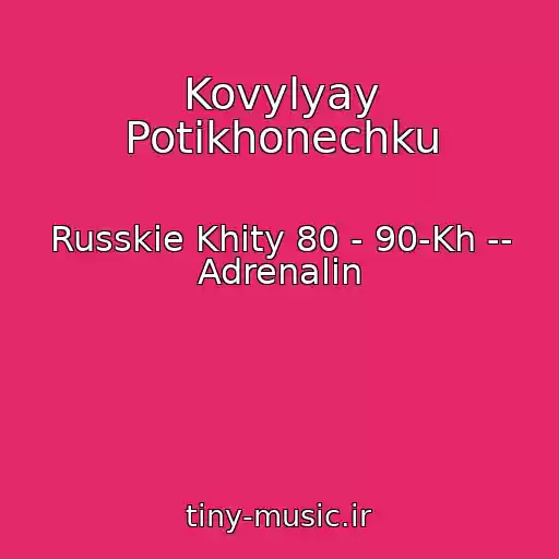 کاور آهنگ Kovylyay Potikhonechku از Russkie Khity 80 - 90-Kh -- Adrenalin