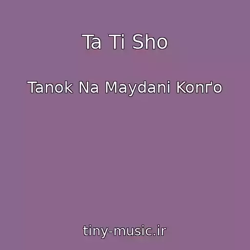 کاور آهنگ Ta Ti Sho از Tanok Na Maydanі Konґo