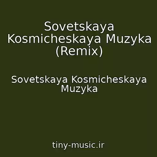 کاور آهنگ Sovetskaya Kosmicheskaya Muzyka (Remix) از Sovetskaya Kosmicheskaya Muzyka