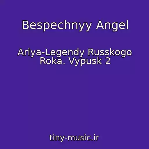 کاور آهنگ Bespechnyy Angel از Ariya-Legendy Russkogo Roka. Vypusk 2