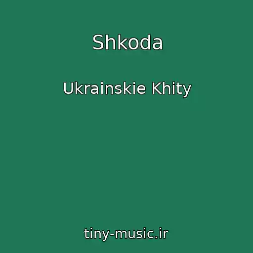 کاور آهنگ Shkoda از Ukrainskie Khity