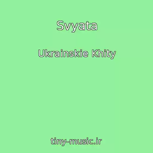 کاور آهنگ Svyata از Ukrainskie Khity