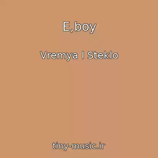 کاور آهنگ E,boy از Vremya I Steklo