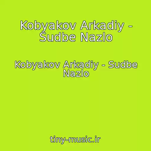 کاور آهنگ Kobyakov Arkadiy - Sudbe Nazlo از Kobyakov Arkadiy - Sudbe Nazlo