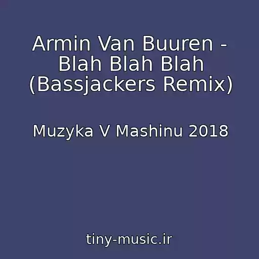 کاور آهنگ Armin Van Buuren - Blah Blah Blah (Bassjackers Remix) از Muzyka V Mashinu 2018