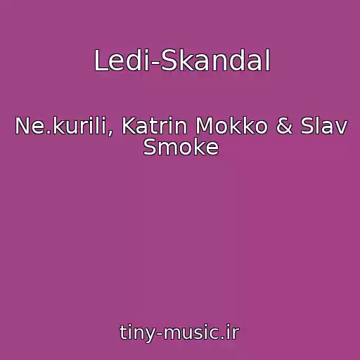 کاور آهنگ Ledi-Skandal از Ne.kurili, Katrin Mokko & Slav Smoke
