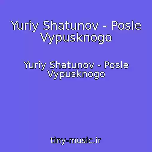 کاور آهنگ Yuriy Shatunov - Posle Vypusknogo از Yuriy Shatunov - Posle Vypusknogo