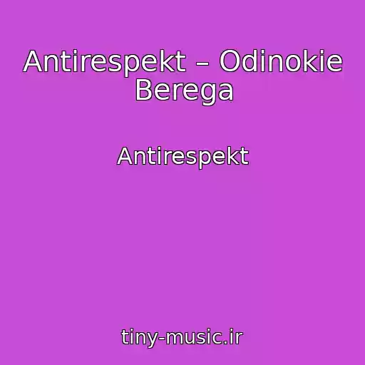 کاور آهنگ Antirespekt – Odinokie Berega از Antirespekt