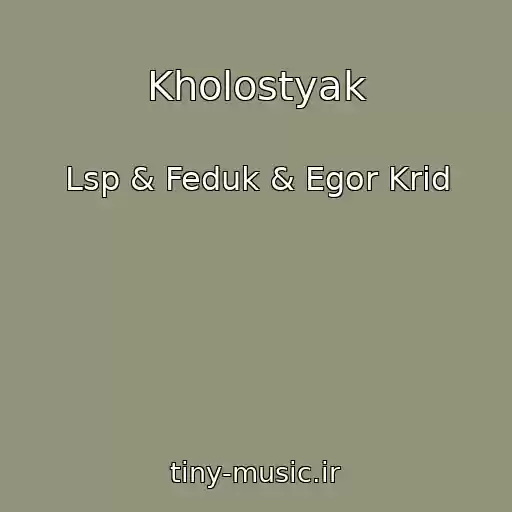 کاور آهنگ Kholostyak از Lsp & Feduk & Egor Krid