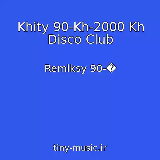 کاور آهنگ Khity 90-Kh-2000 Kh Disco Club از Remiksy 90-�