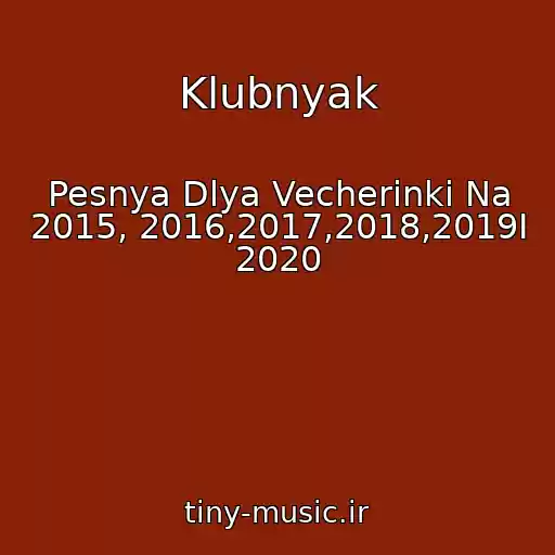 کاور آهنگ Klubnyak از Pesnya Dlya Vecherinki Na 2015, 2016,2017,2018,2019I 2020