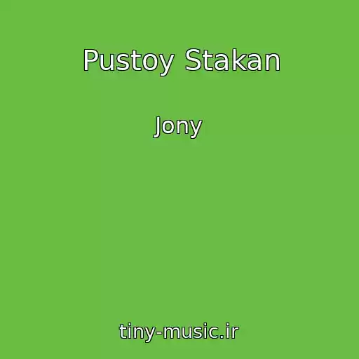 کاور آهنگ Pustoy Stakan از Jony