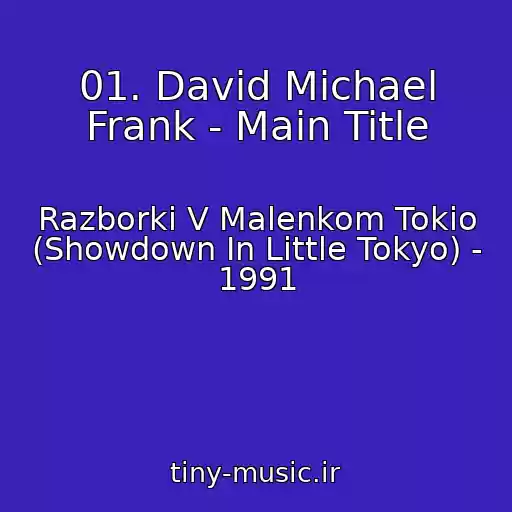 کاور آهنگ 01. David Michael Frank - Main Title از Razborki V Malenkom Tokio (Showdown In Little Tokyo) - 1991