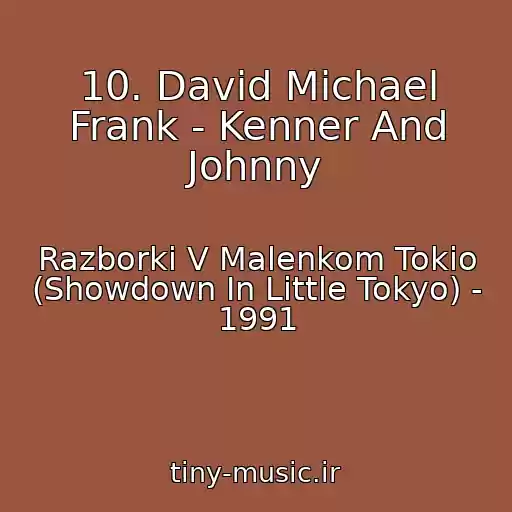 کاور آهنگ 10. David Michael Frank - Kenner And Johnny از Razborki V Malenkom Tokio (Showdown In Little Tokyo) - 1991