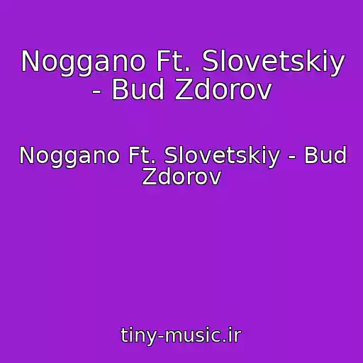 کاور آهنگ Noggano Ft. Slovetskiy - Bud Zdorov از Noggano Ft. Slovetskiy - Bud Zdorov
