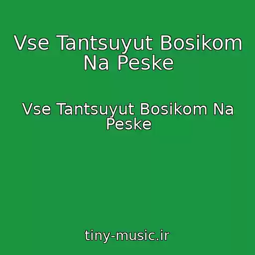 کاور آهنگ Vse Tantsuyut Bosikom Na Peske از Vse Tantsuyut Bosikom Na Peske