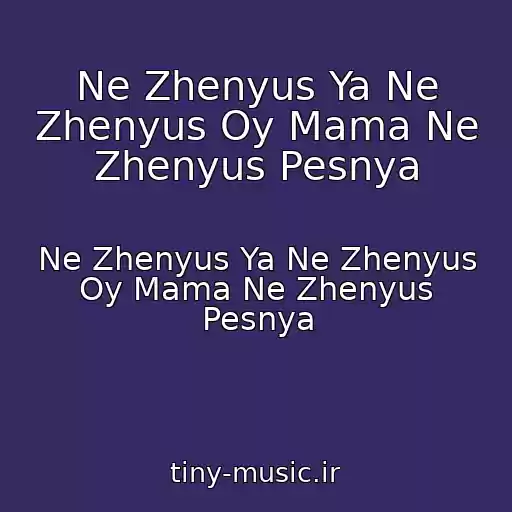 کاور آهنگ Ne Zhenyus Ya Ne Zhenyus Oy Mama Ne Zhenyus Pesnya از Ne Zhenyus Ya Ne Zhenyus Oy Mama Ne Zhenyus Pesnya