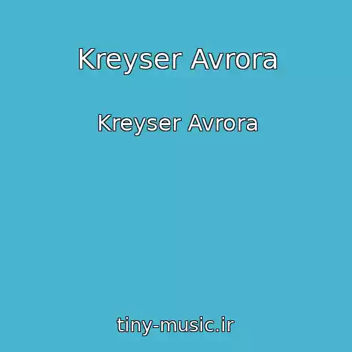 کاور آهنگ Kreyser Avrora از Kreyser Avrora