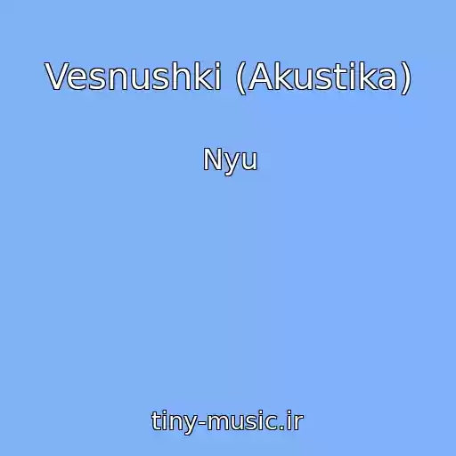 کاور آهنگ Vesnushki (Akustika) از Nyu