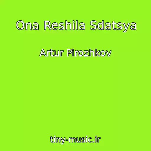 کاور آهنگ Ona Reshila Sdatsya از Artur Pirozhkov