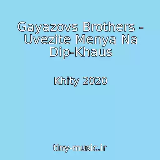 کاور آهنگ Gayazovs Brothers - Uvezite Menya Na Dip-Khaus از Khity 2020