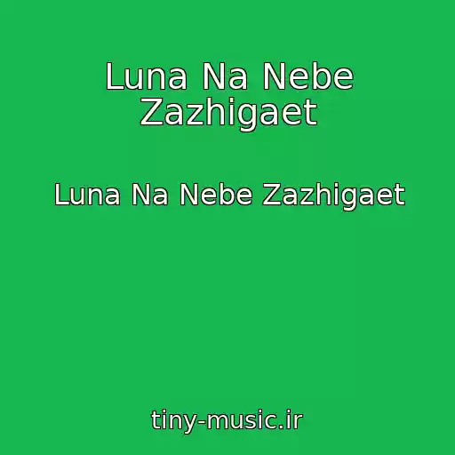کاور آهنگ Luna Na Nebe Zazhigaet از Luna Na Nebe Zazhigaet