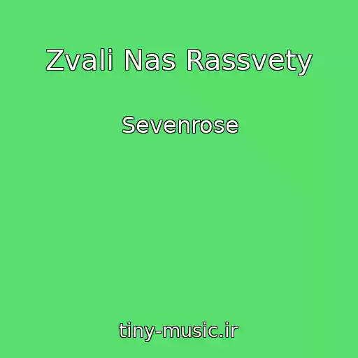 کاور آهنگ Zvali Nas Rassvety از Sevenrose