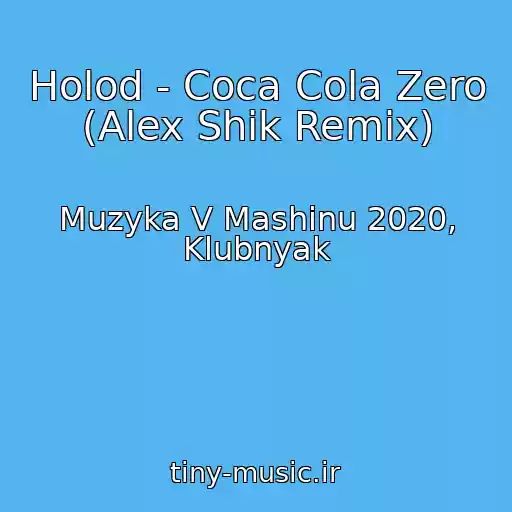 کاور آهنگ Holod - Coca Cola Zero (Alex Shik Remix) از Muzyka V Mashinu 2020, Klubnyak