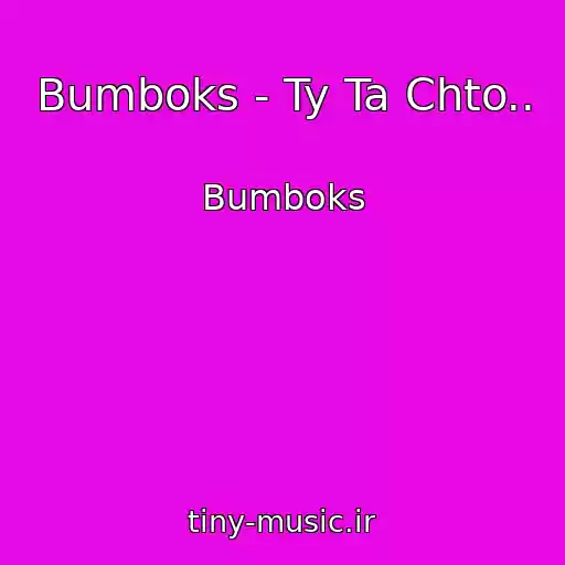 کاور آهنگ Bumboks - Ty Ta Chto.. از Bumboks