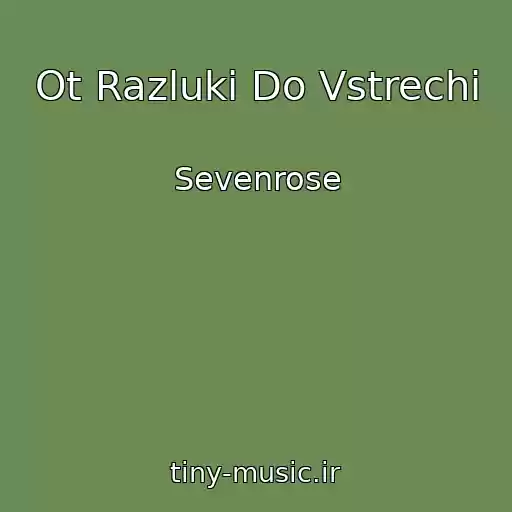 کاور آهنگ Ot Razluki Do Vstrechi از Sevenrose
