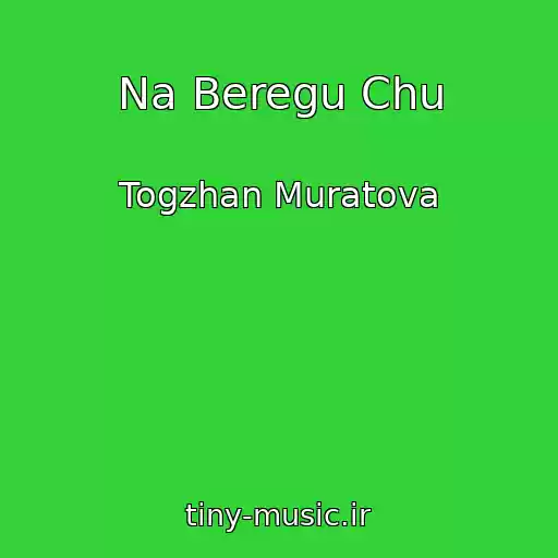 کاور آهنگ Na Beregu Chu از Togzhan Muratova