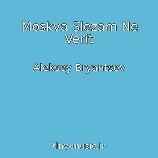 کاور آهنگ Moskva Slezam Ne Verit از Aleksey Bryantsev