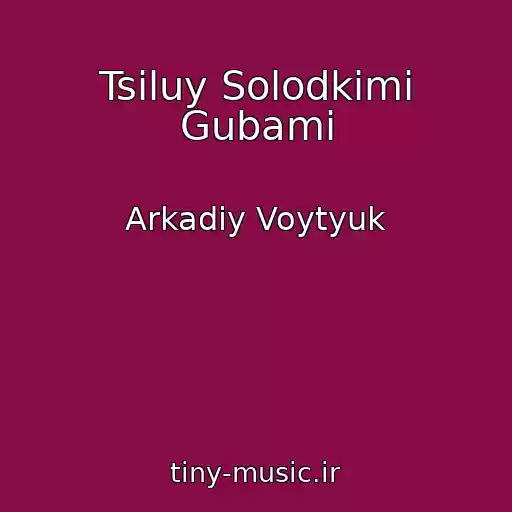 کاور آهنگ Tsіluy Solodkimi Gubami از Arkadiy Voytyuk