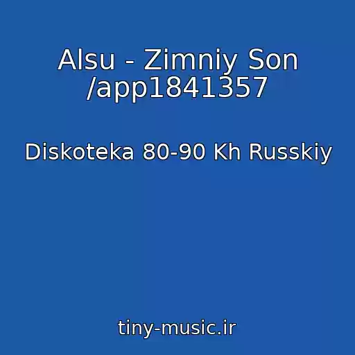 کاور آهنگ Alsu - Zimniy Son /app1841357 از Diskoteka 80-90 Kh Russkiy