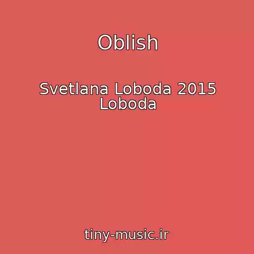 کاور آهنگ Oblish از Svetlana Loboda 2015 Loboda