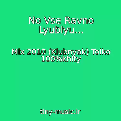 کاور آهنگ No Vse Ravno Lyublyu... از Mix 2010 (Klubnyak) Tolko 100%khity